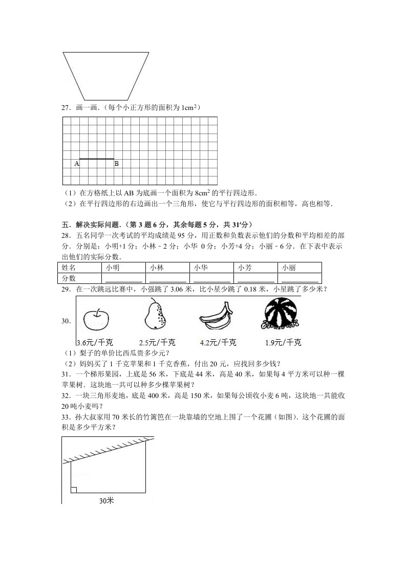 图片[3]-五年级数学上册期中测试卷8（苏教版）-墨痕题库