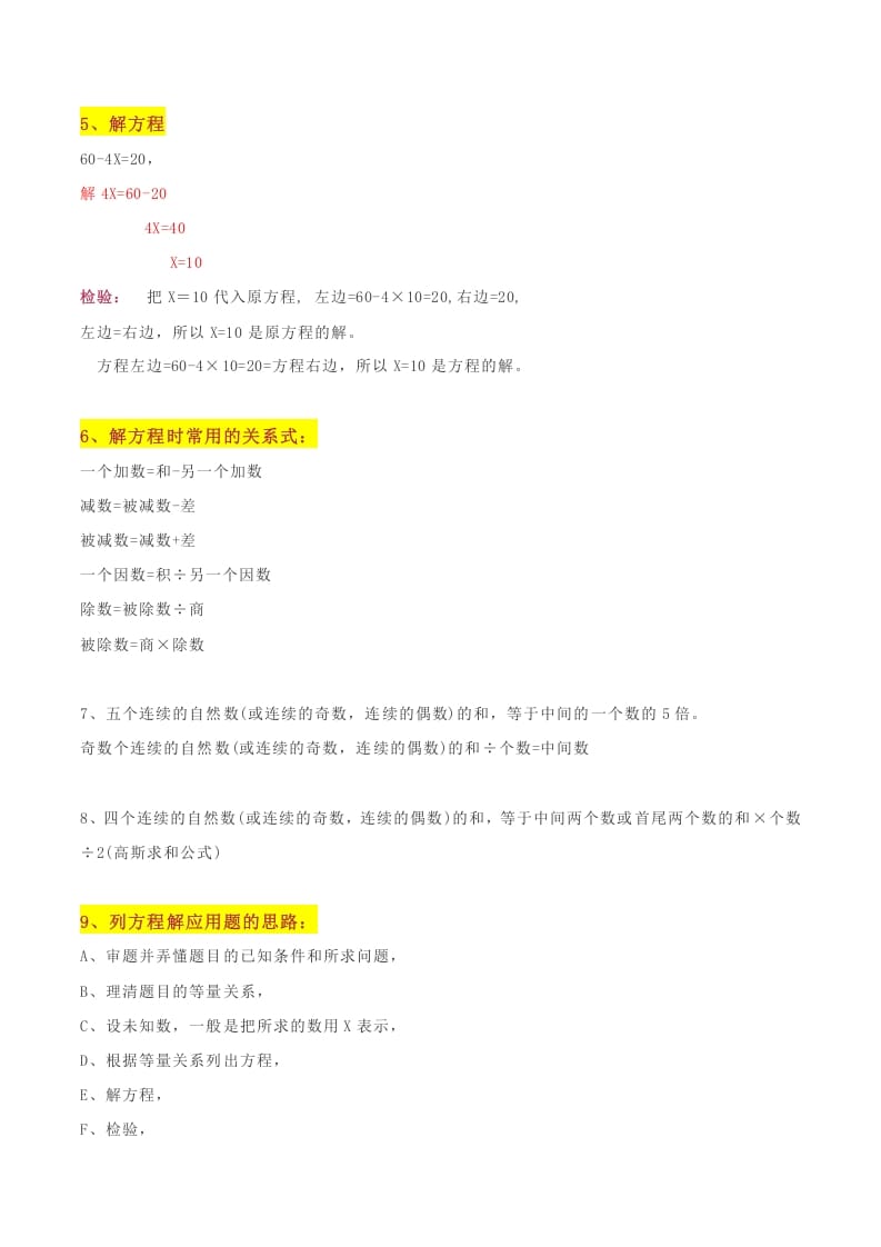 图片[2]-五年级数学下册苏教版知识点总结-墨痕题库
