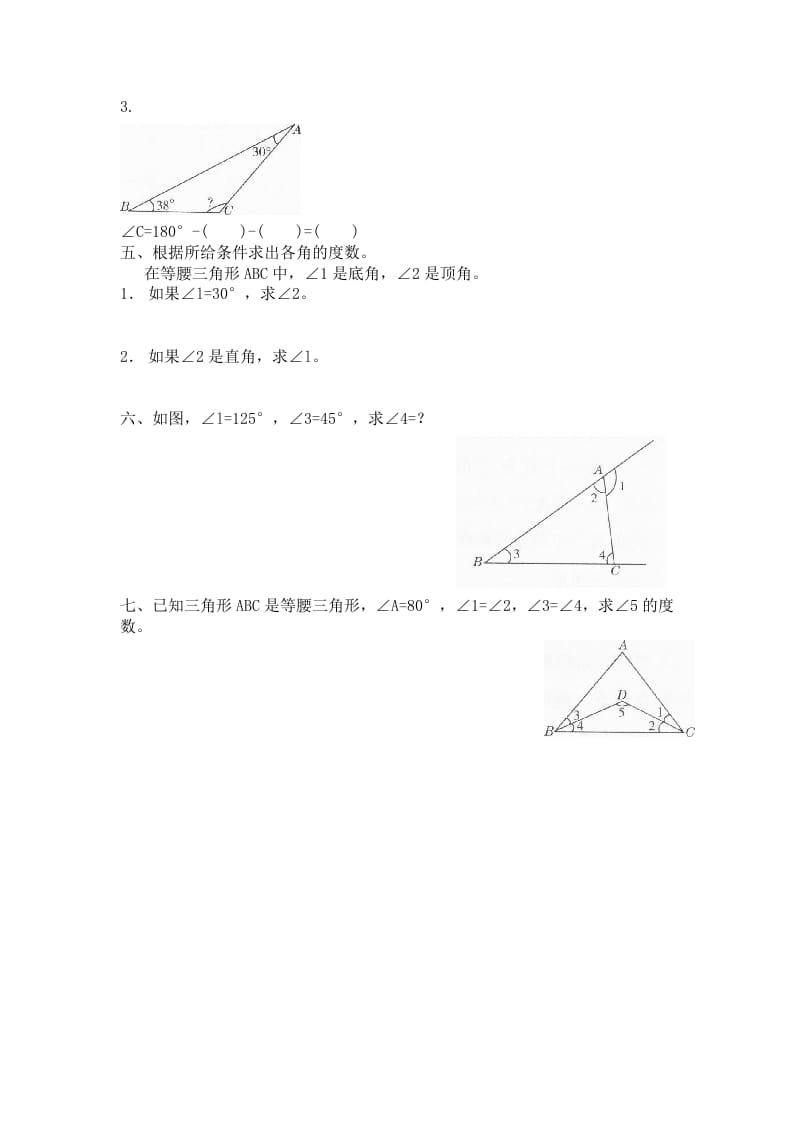 图片[2]-四年级数学下册北师大版小学第二单元《认识三角形和四边形——探索与发现–三角形内角和》同步检测3（附答案）-墨痕题库