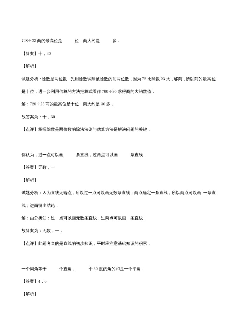 图片[2]-四年级数学上册期末测试卷2（苏教版）-墨痕题库