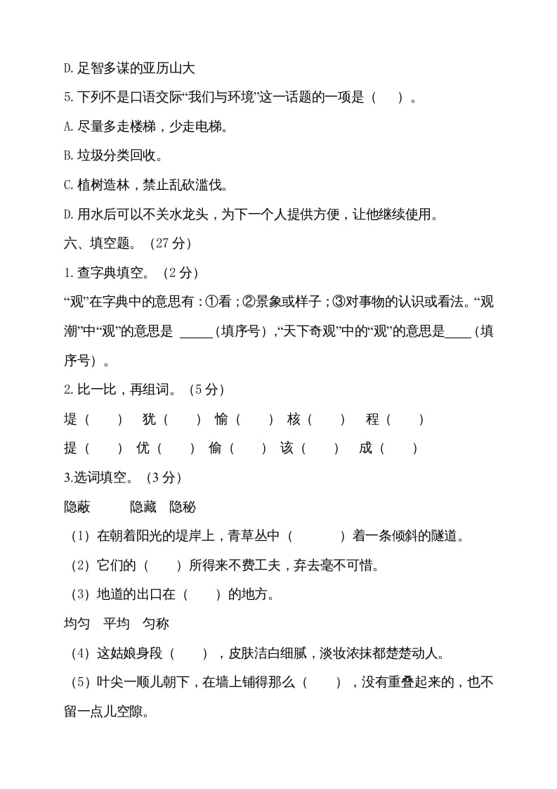 图片[3]-四年级语文上册期中测试(11)-墨痕题库