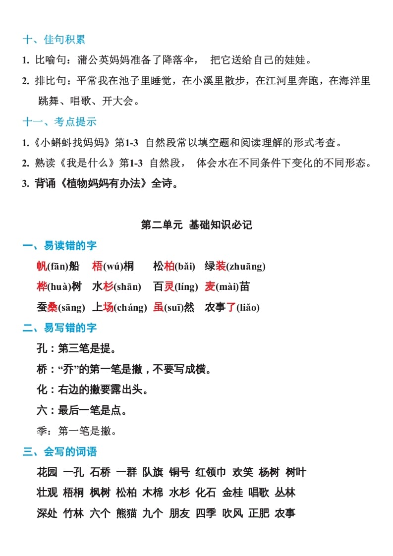 图片[3]-二年级语文上册部编本：统编期末复习知识点汇总（部编）-墨痕题库