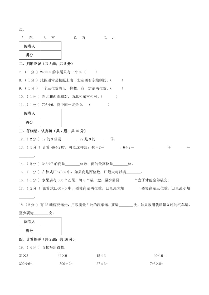 图片[2]-三年级数学下册第一次月考全真模拟卷01（原卷）人教版-墨痕题库