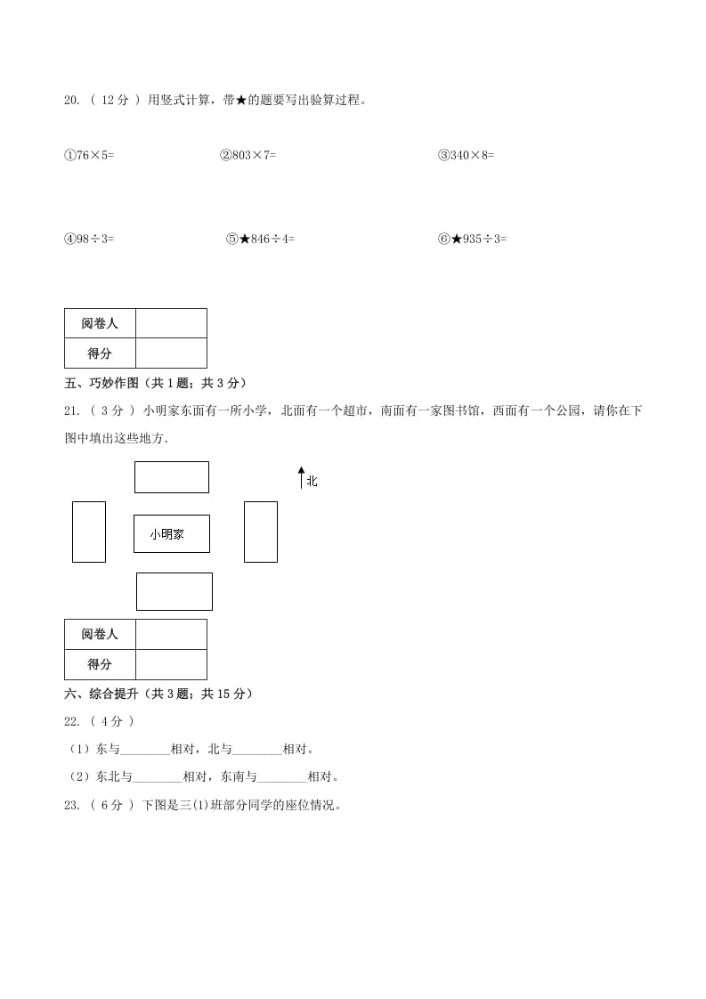 图片[3]-三年级数学下册第一次月考全真模拟卷01（原卷）人教版-墨痕题库