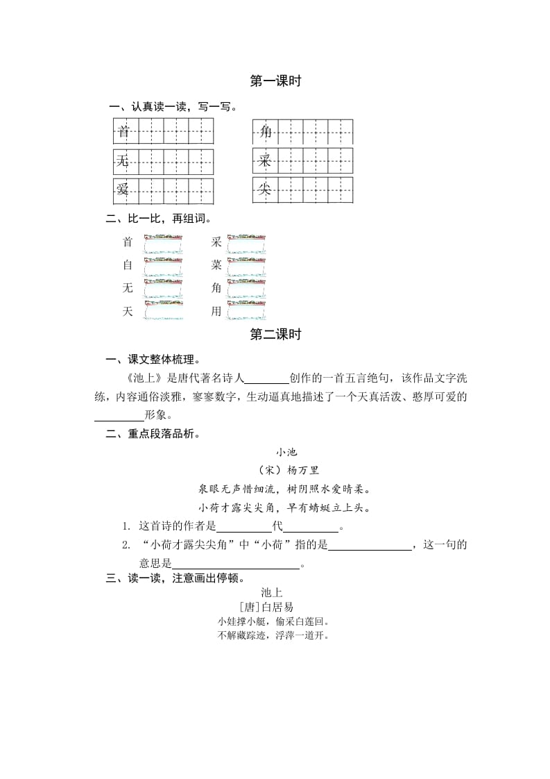 一年级语文下册11古诗二首课时练-墨痕题库
