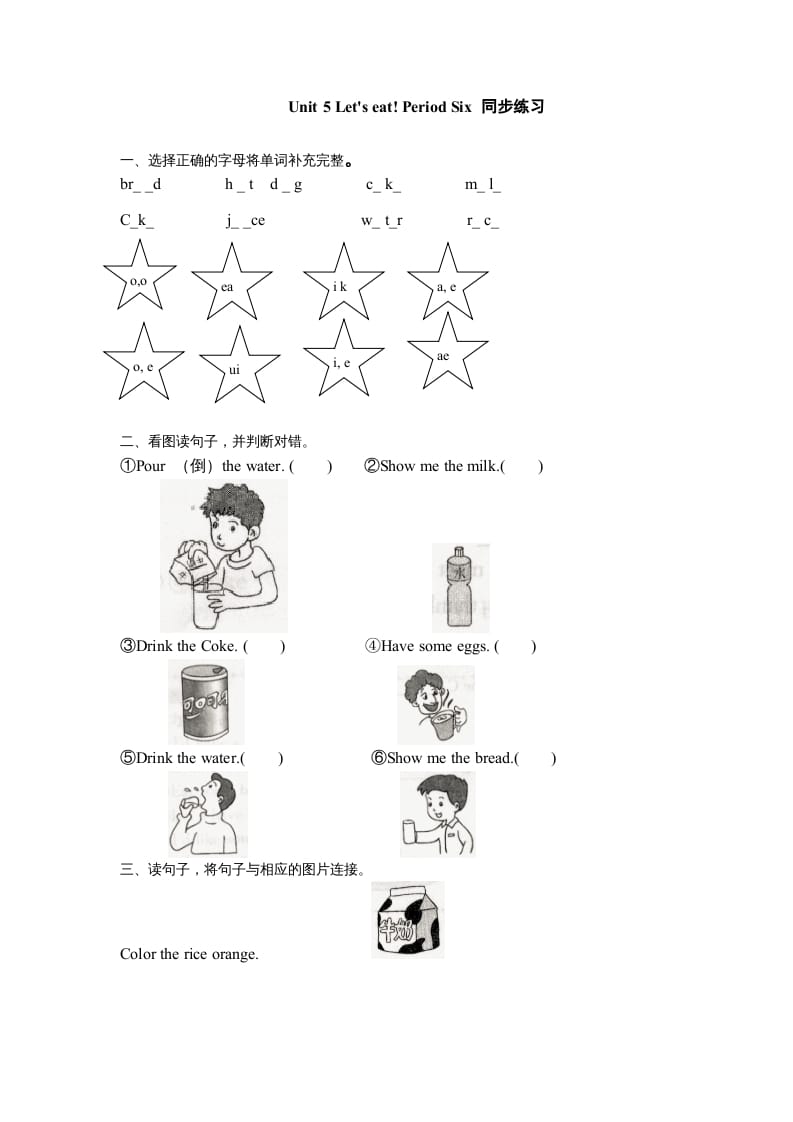 三年级英语上册Unit5《Let'seat!》第6课时同步练习(人教PEP)-墨痕题库