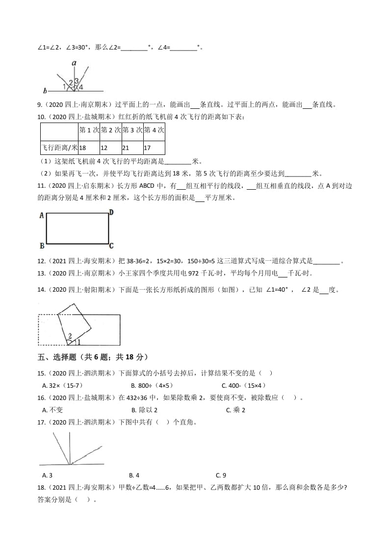 图片[2]-四年级数学上册省期末历年真题汇编卷C【试卷+答案】（苏教版）-墨痕题库