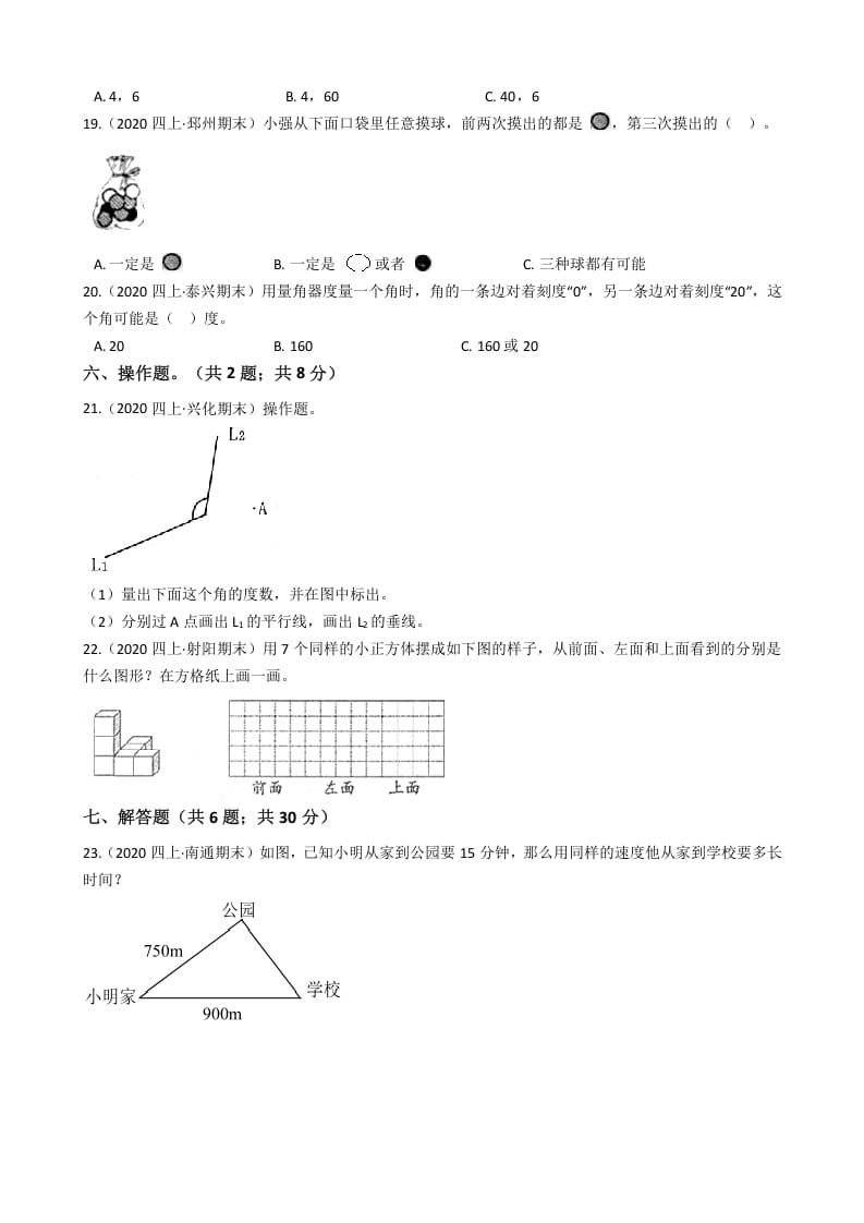 图片[3]-四年级数学上册省期末历年真题汇编卷C【试卷+答案】（苏教版）-墨痕题库