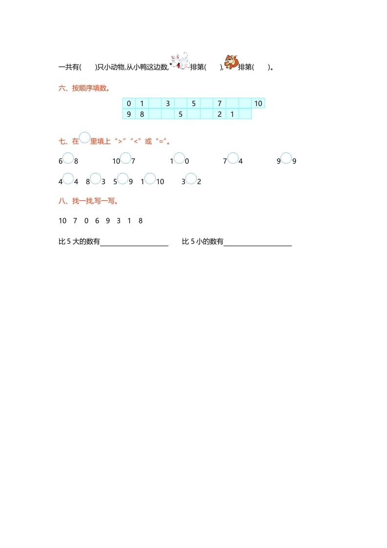 图片[2]-一年级数学上册第一单元测试卷(北师大版)-墨痕题库