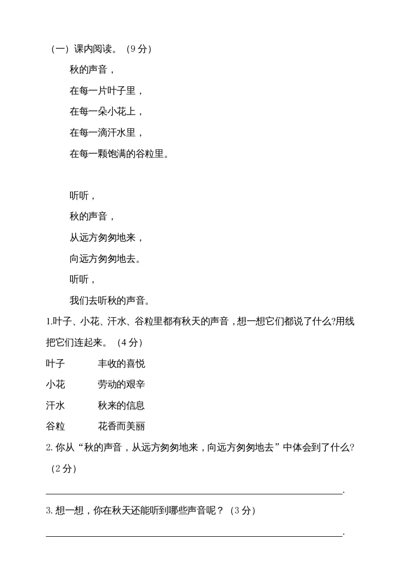 图片[3]-三年级语文上册期中测试版(20)（部编版）-墨痕题库