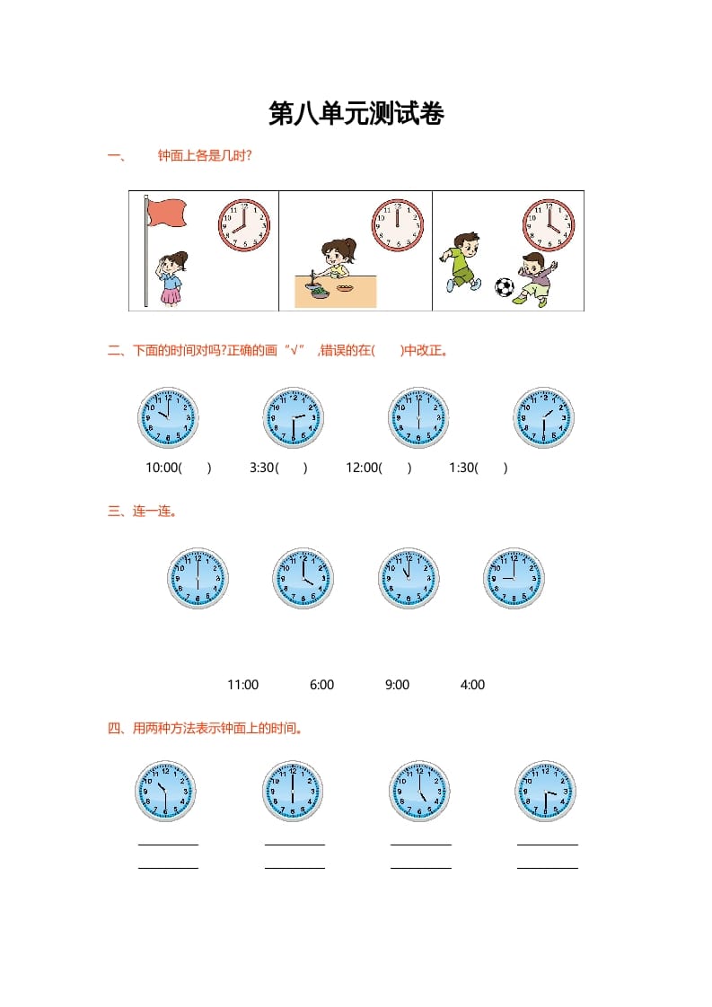 图片[1]-一年级数学上册第八单元测试卷(北师大版)-墨痕题库