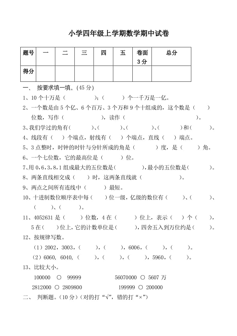 四年级数学上册期中试卷（北师大版）-墨痕题库