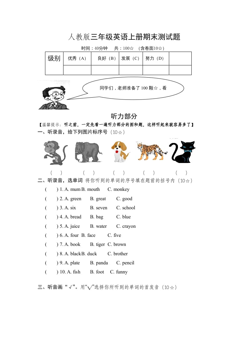 三年级英语上册PEP英语上册优秀期末评估试卷（人教PEP）-墨痕题库