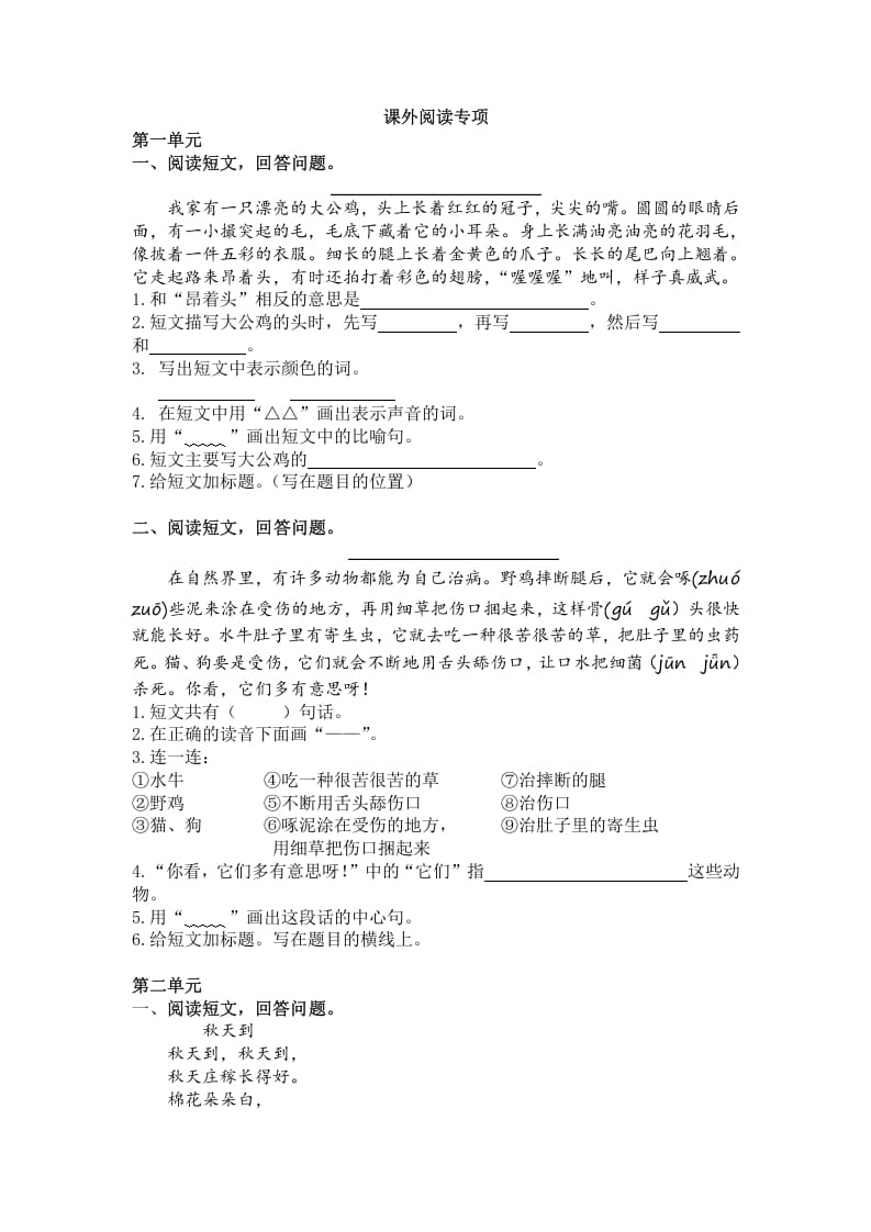 二年级语文上册5.课外阅读专项练习题（部编）-墨痕题库