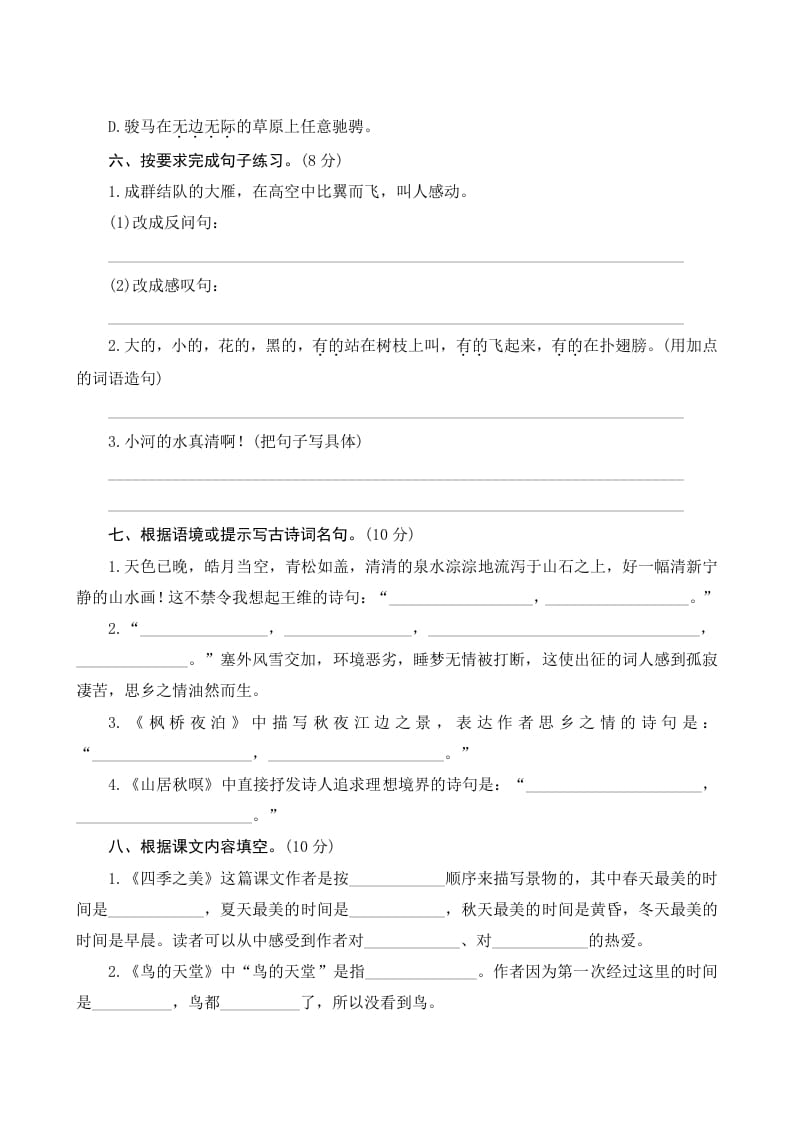 图片[2]-五年级语文上册第七单元测评（部编版）-墨痕题库