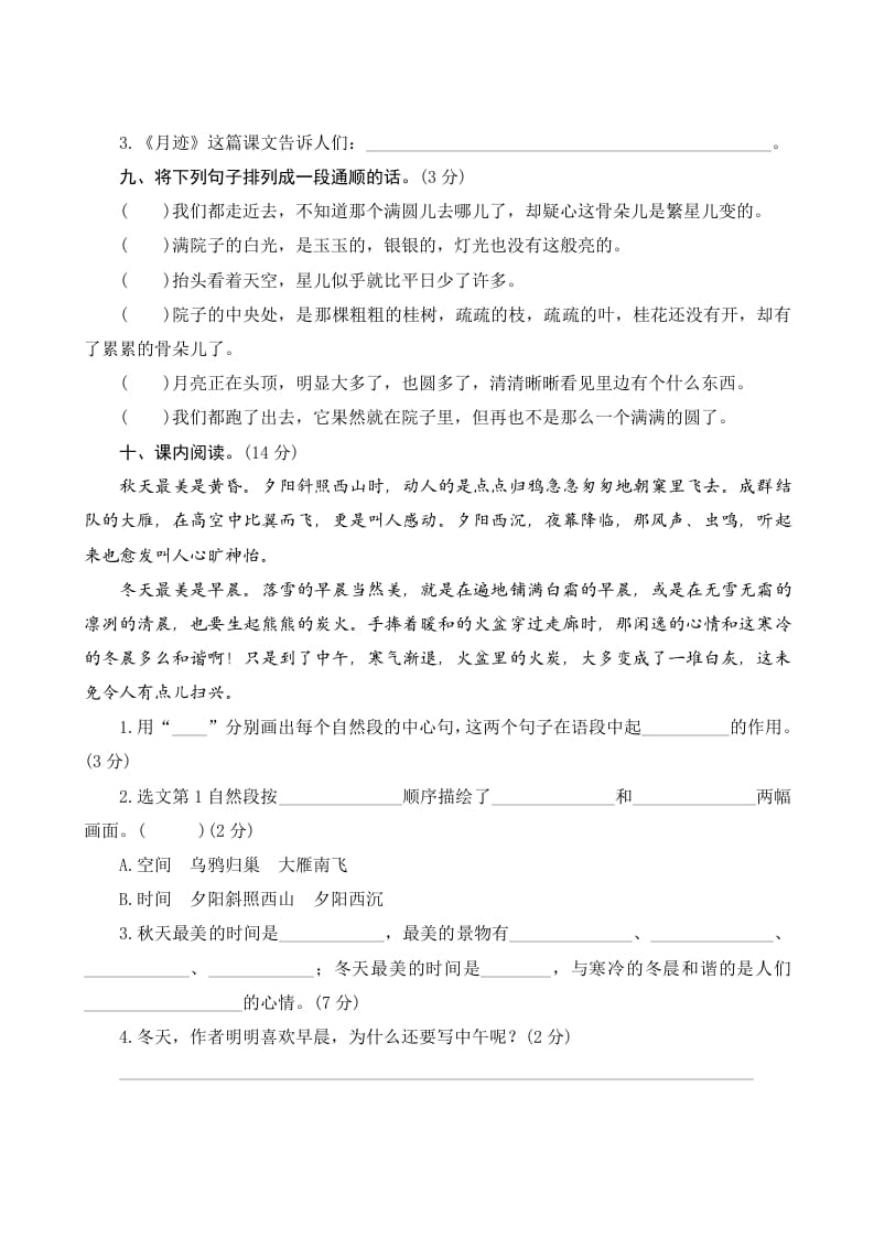 图片[3]-五年级语文上册第七单元测评（部编版）-墨痕题库