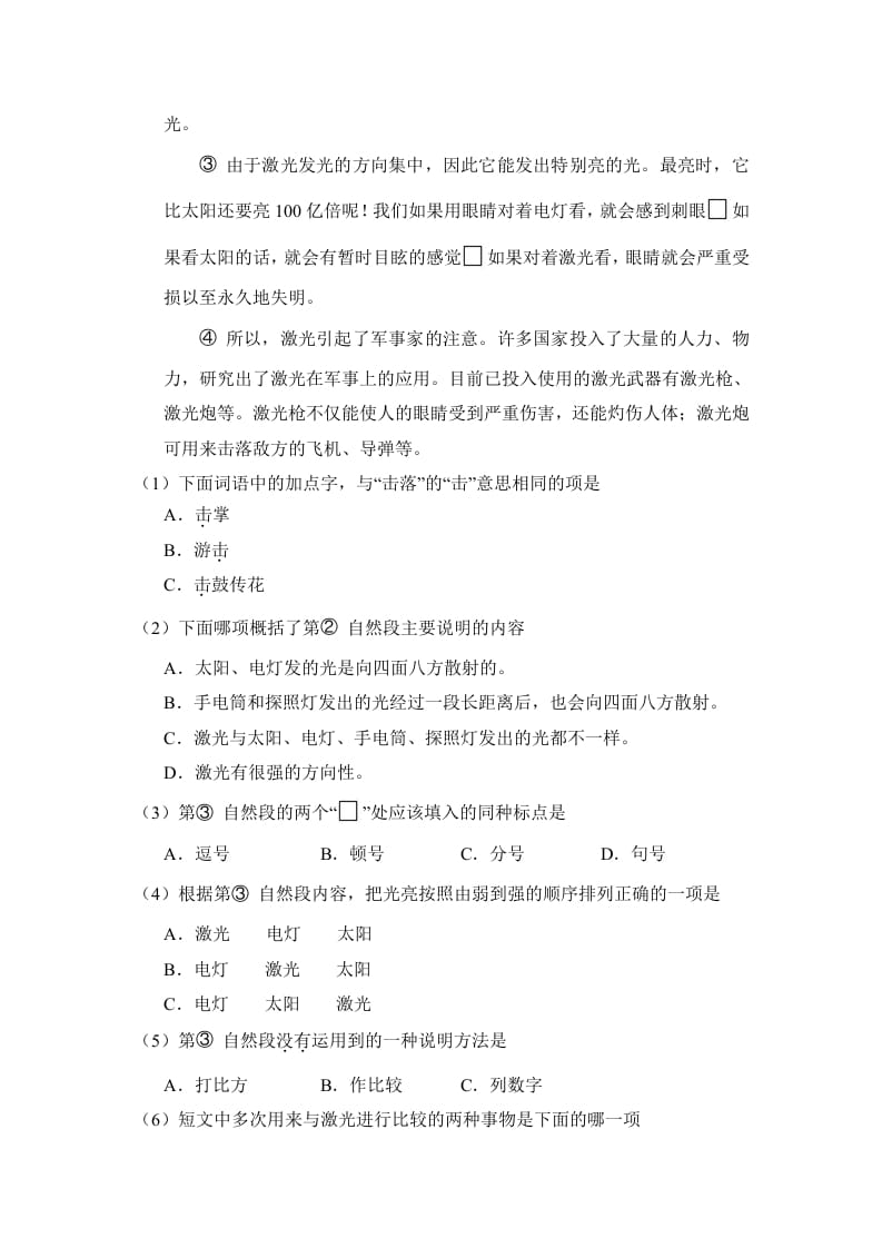 图片[3]-六年级语文上册（期末测试）(6)（部编版）-墨痕题库