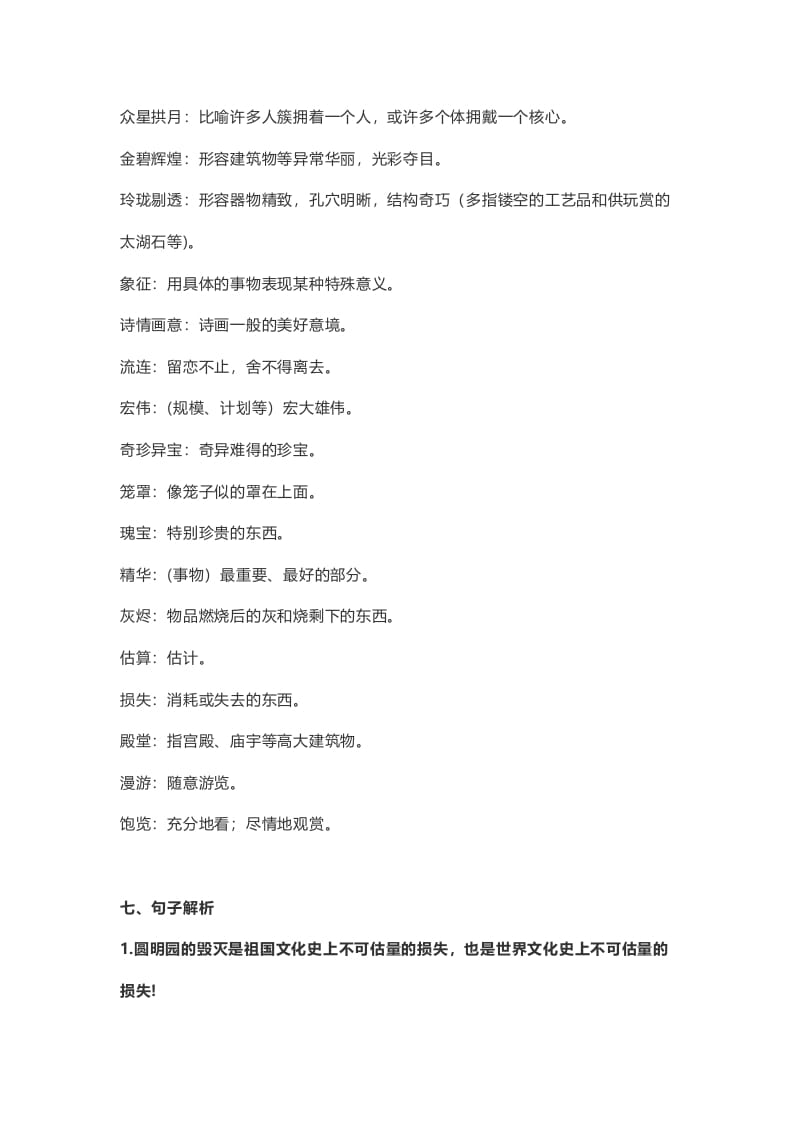 图片[3]-五年级语文上册课文第14课《圆明园的毁灭》（部编版）-墨痕题库