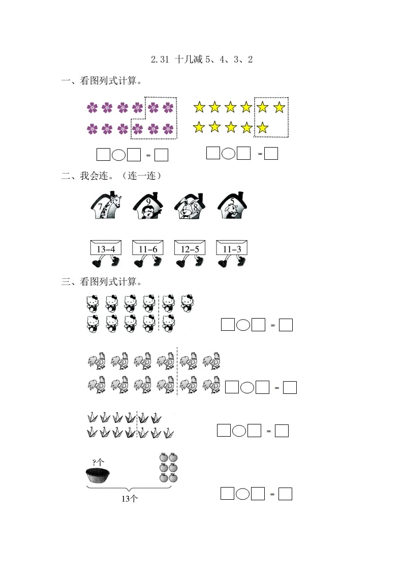 一年级数学下册2.3.1十几减5、4、3、2-墨痕题库