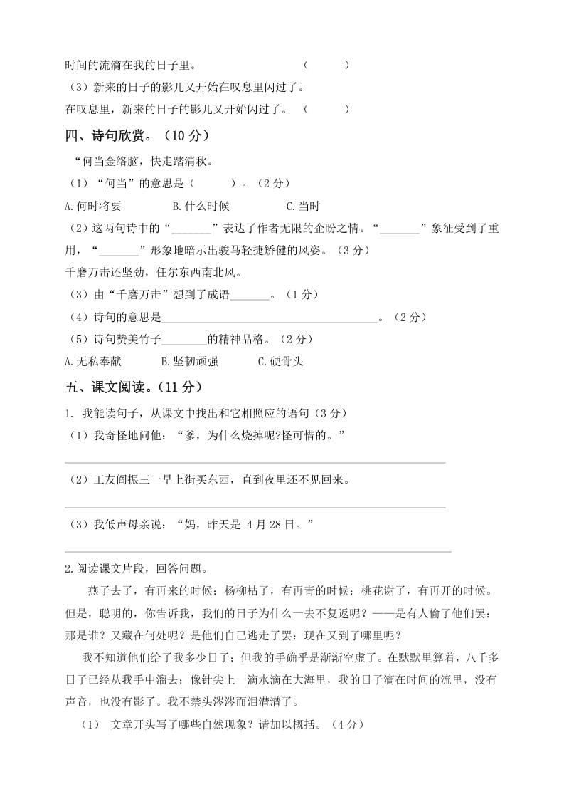 图片[2]-六年级语文下册试题–第二次月考试题人教部编版含及答案（一）-墨痕题库