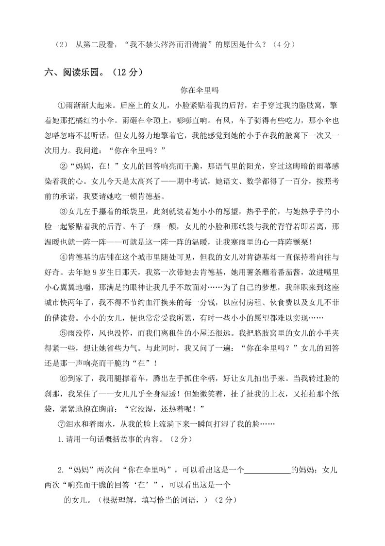 图片[3]-六年级语文下册试题–第二次月考试题人教部编版含及答案（一）-墨痕题库