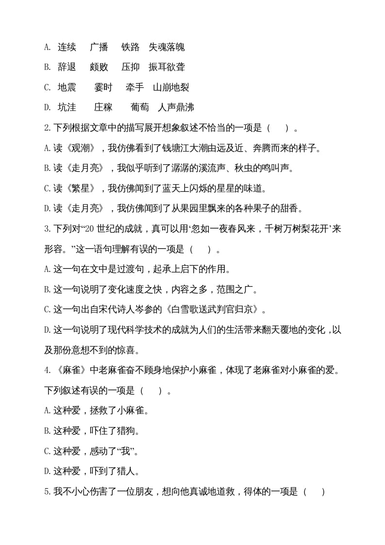 图片[2]-四年级语文上册（期末测试）(25)-墨痕题库