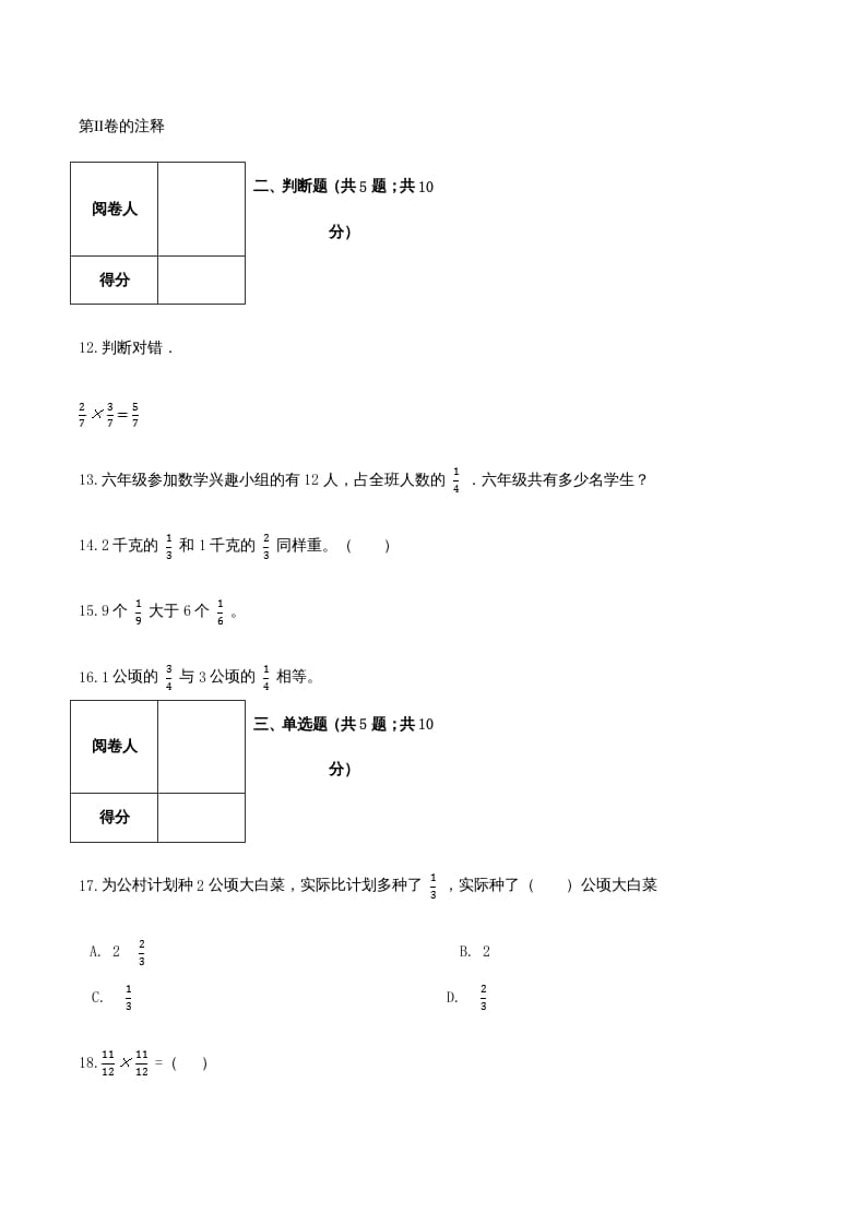 图片[3]-六年级数学上册期末透析冲刺卷（二）（人教版）-墨痕题库