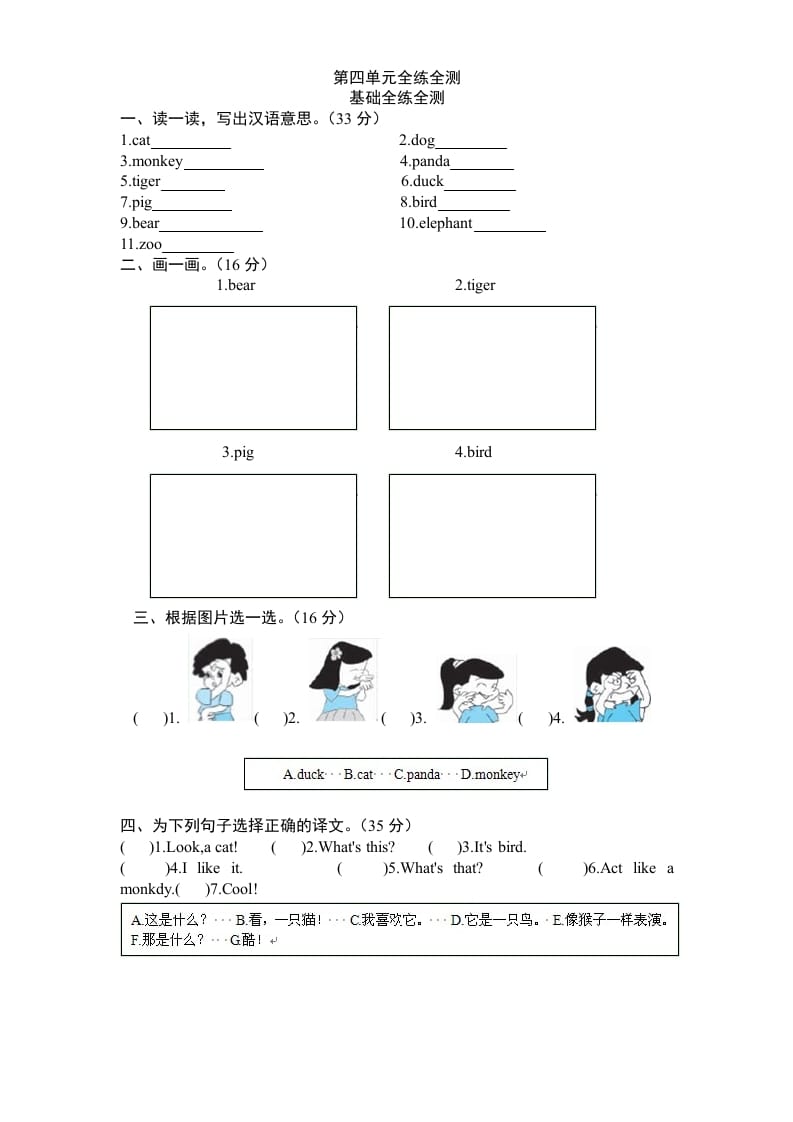 三年级英语上册Unit4《Weloveanimals》单元检测及答案（人教PEP）-墨痕题库