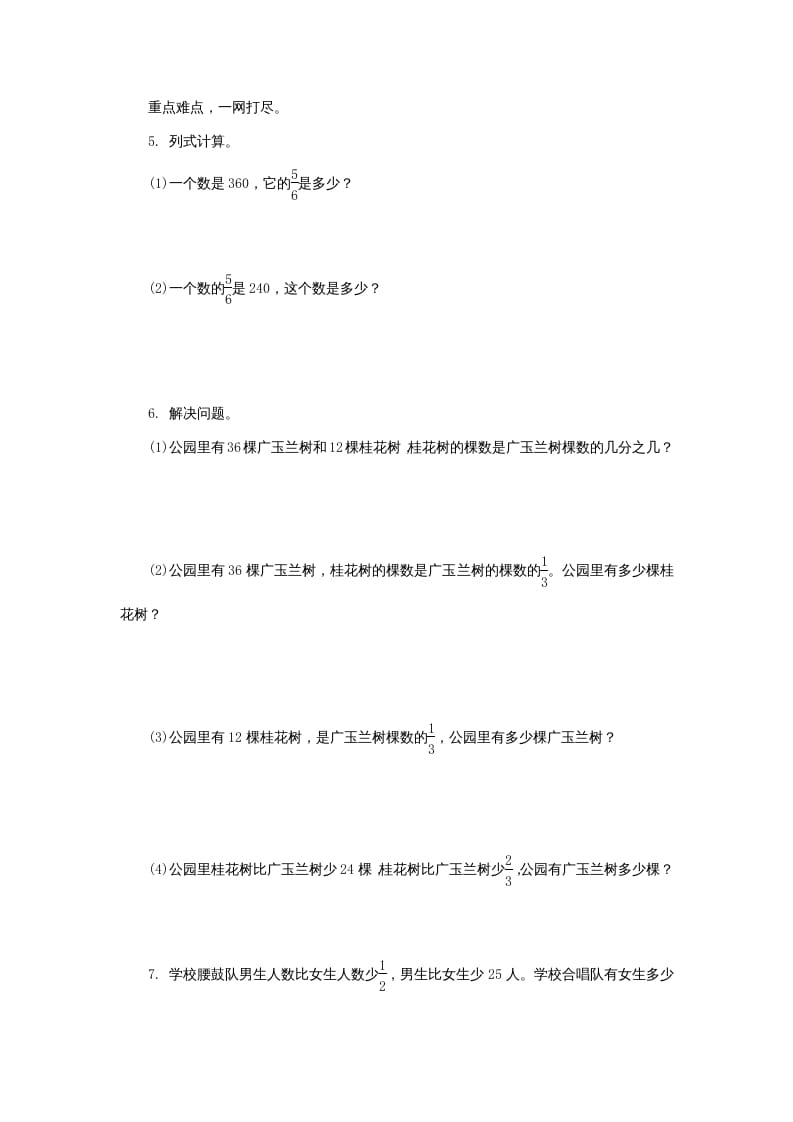 图片[2]-六年级数学上册分数除法的实际问题(2)练习题及答案（苏教版）-墨痕题库