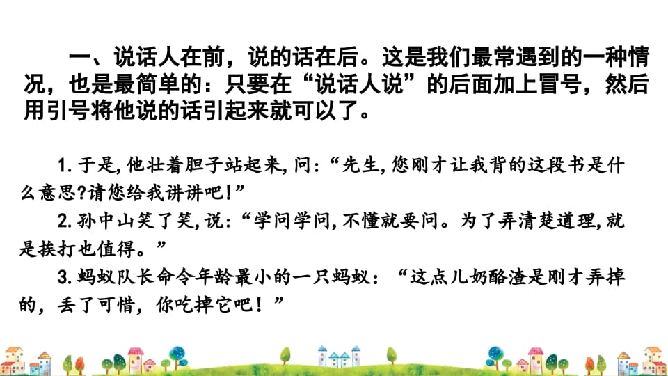 图片[2]-三年级语文上册标点专项复习（部编版）-墨痕题库