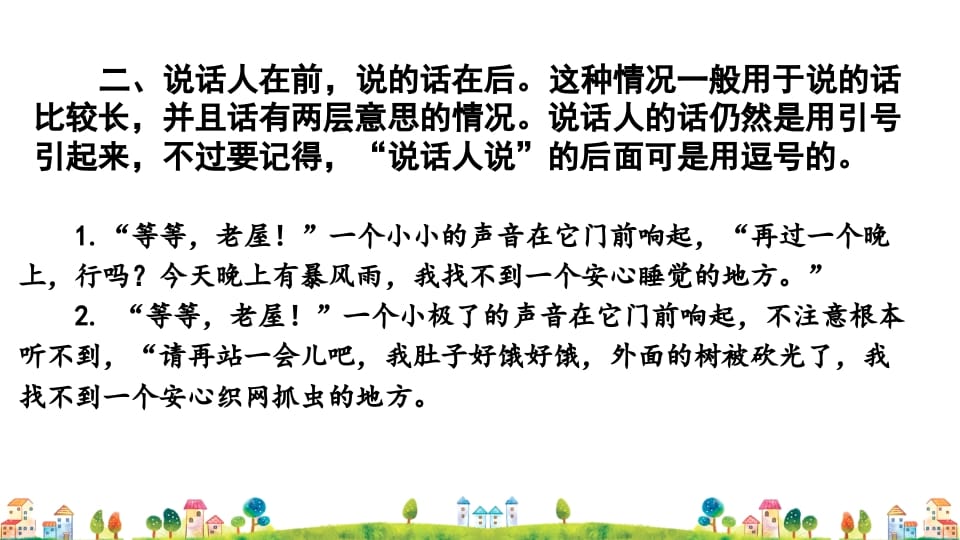 图片[3]-三年级语文上册标点专项复习（部编版）-墨痕题库