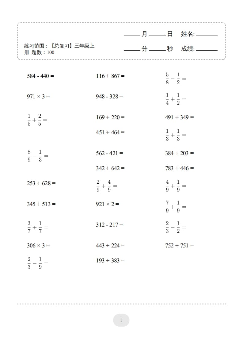 三年级数学上册口算题(【总复习】)1000题（人教版）-墨痕题库