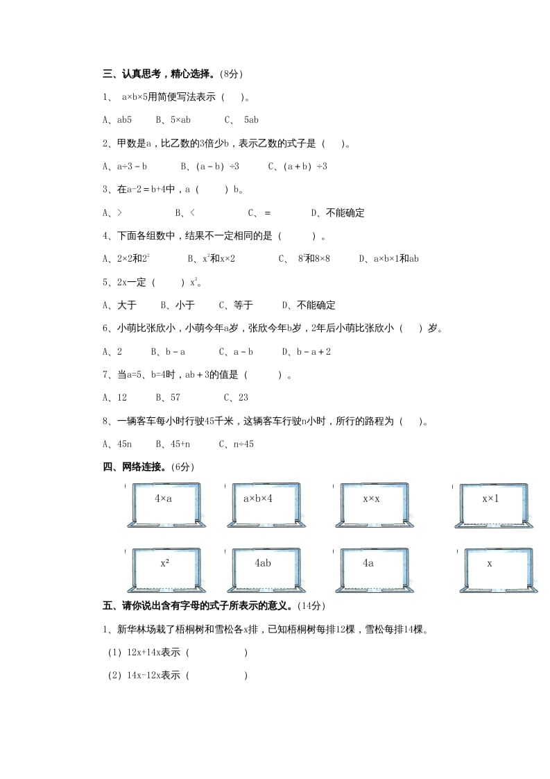 图片[2]-五年级数学上册第8单元《用字母表示数》单元检测1（附答案）（苏教版）-墨痕题库