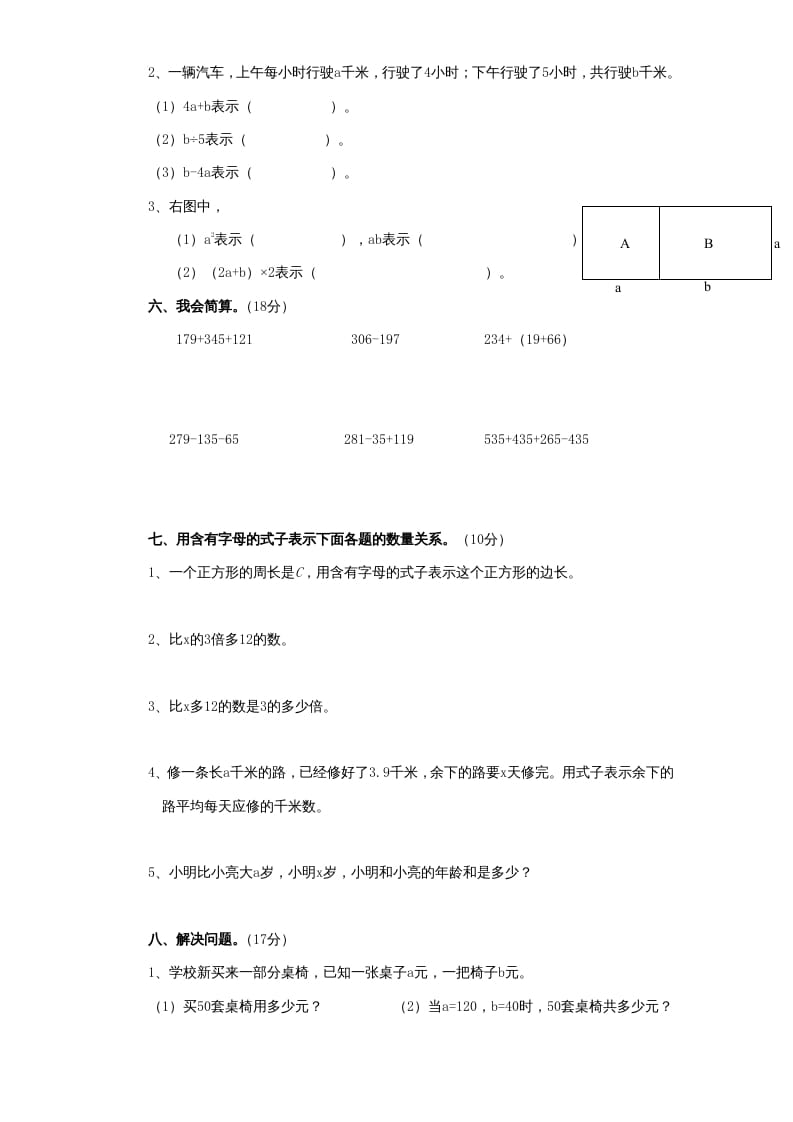 图片[3]-五年级数学上册第8单元《用字母表示数》单元检测1（附答案）（苏教版）-墨痕题库
