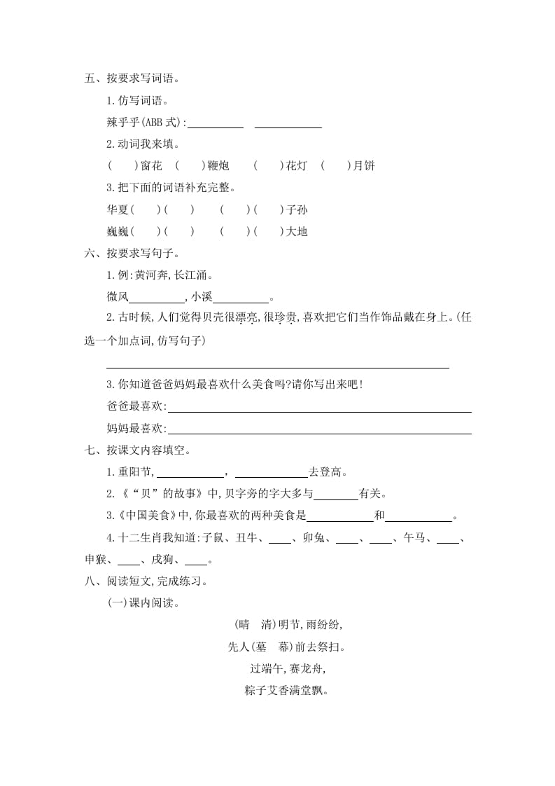 图片[2]-二年级语文下册第三单元提升练习一-墨痕题库