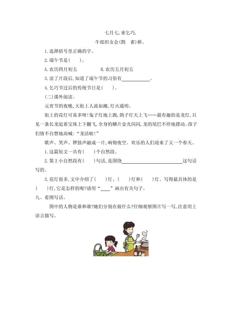 图片[3]-二年级语文下册第三单元提升练习一-墨痕题库