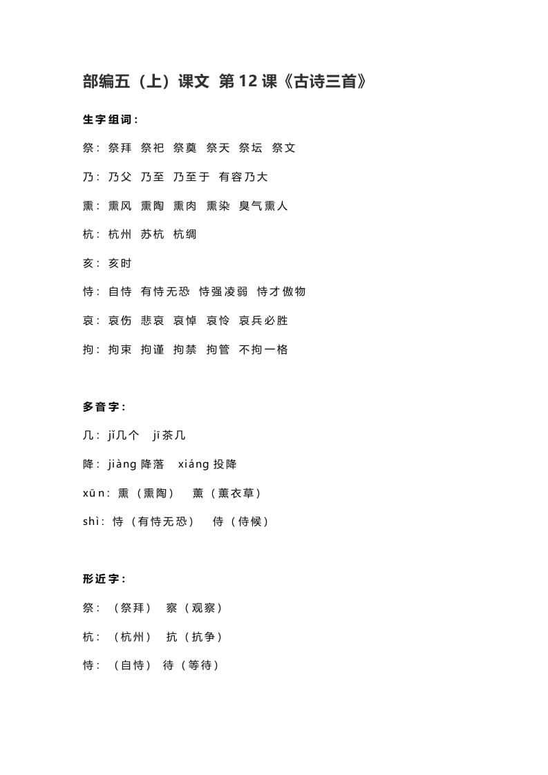 五年级语文上册课文第12课《古诗三首》（部编版）-墨痕题库