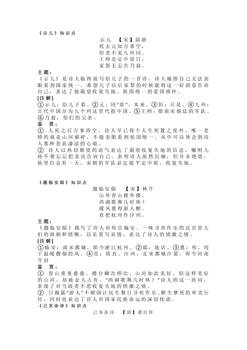 图片[2]-五年级语文上册课文第12课《古诗三首》（部编版）-墨痕题库