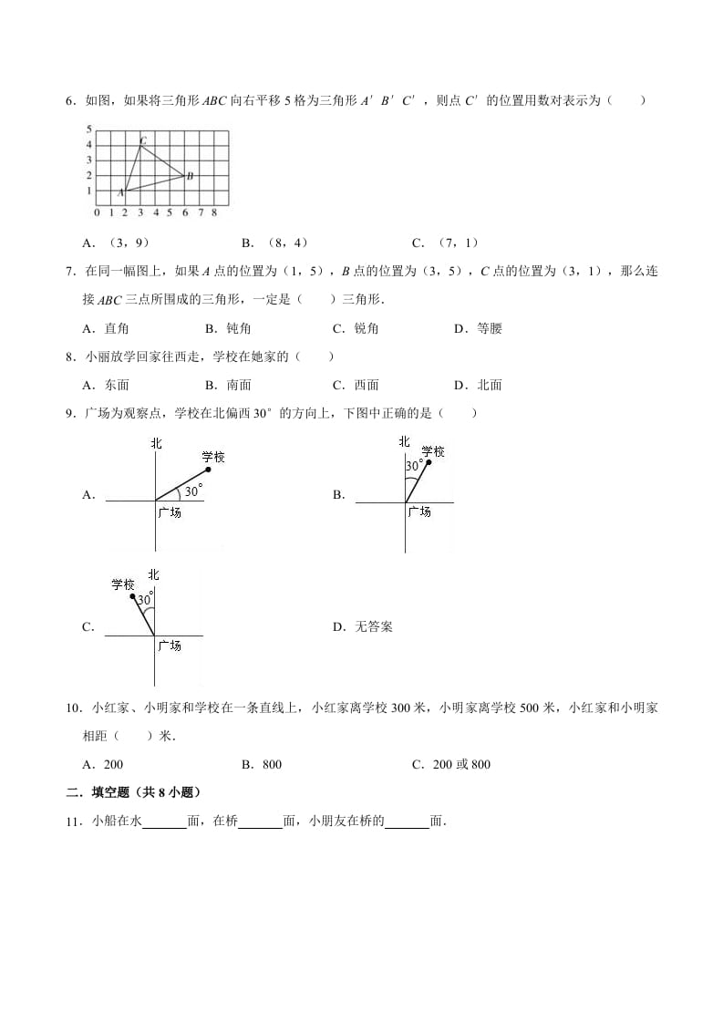 图片[2]-五年级数学上册第2章位置单元测试题（人教版）-墨痕题库