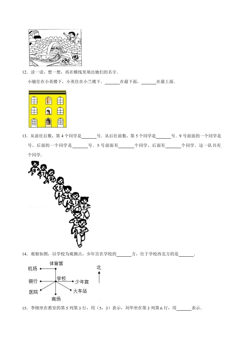 图片[3]-五年级数学上册第2章位置单元测试题（人教版）-墨痕题库