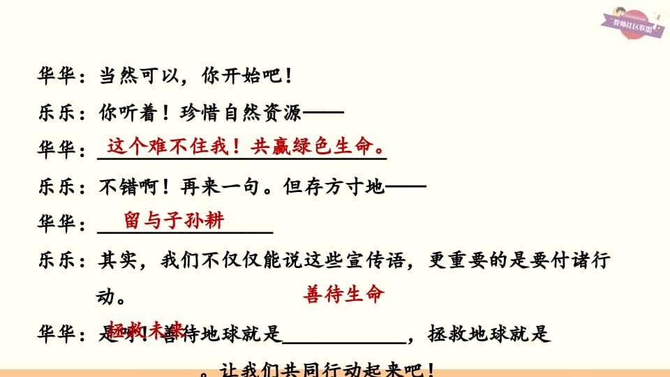 图片[3]-六年级语文上册专项复习之六口语表达与写作（部编版）-墨痕题库