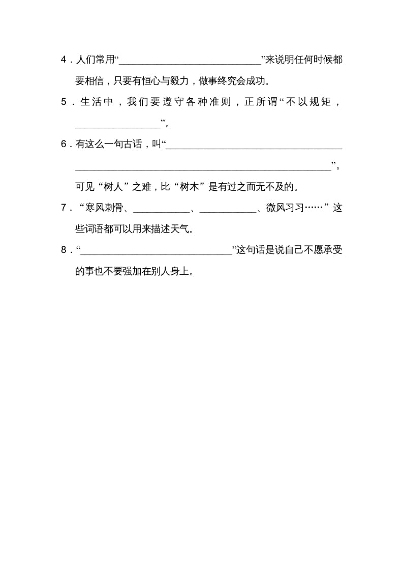 图片[3]-二年级语文上册14日积月累（部编）-墨痕题库