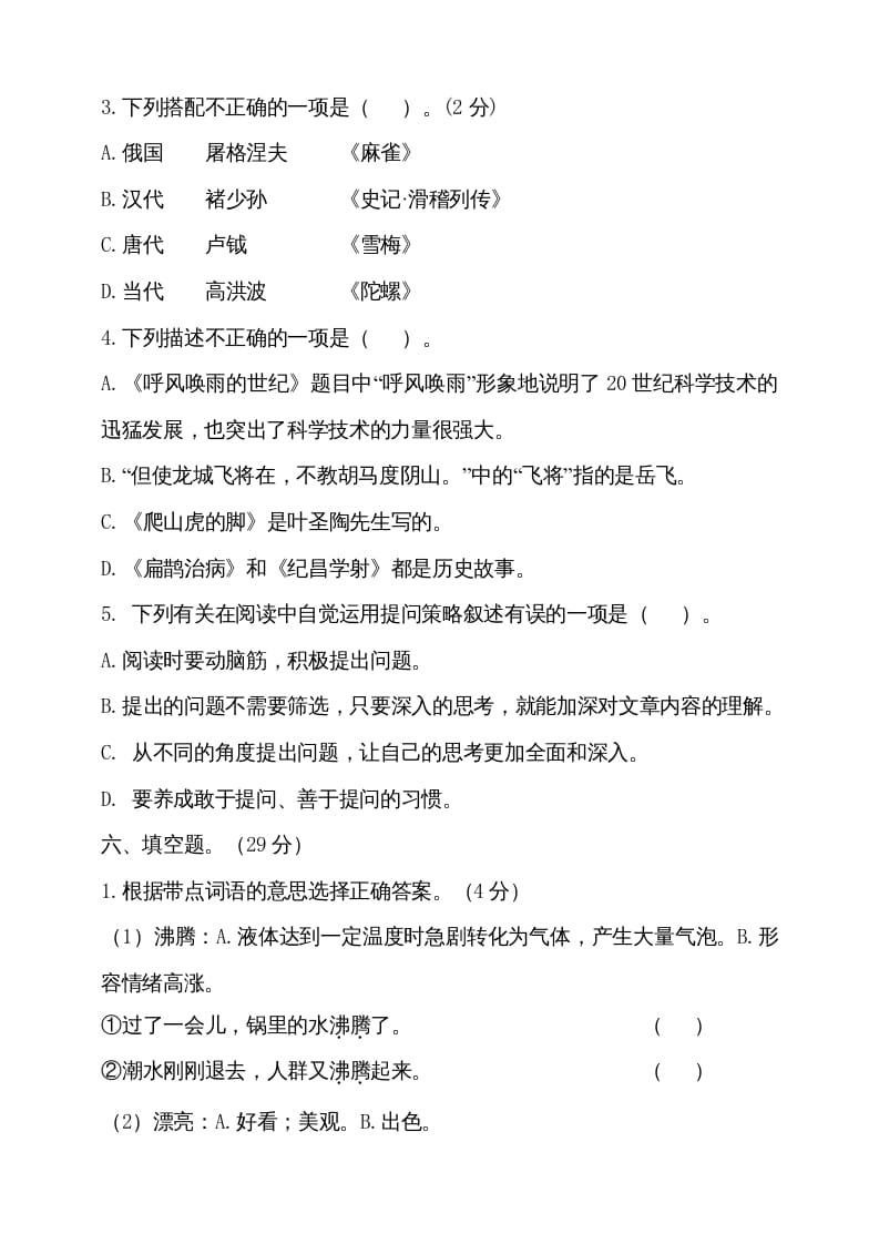 图片[2]-四年级语文上册（期末测试）(16)-墨痕题库