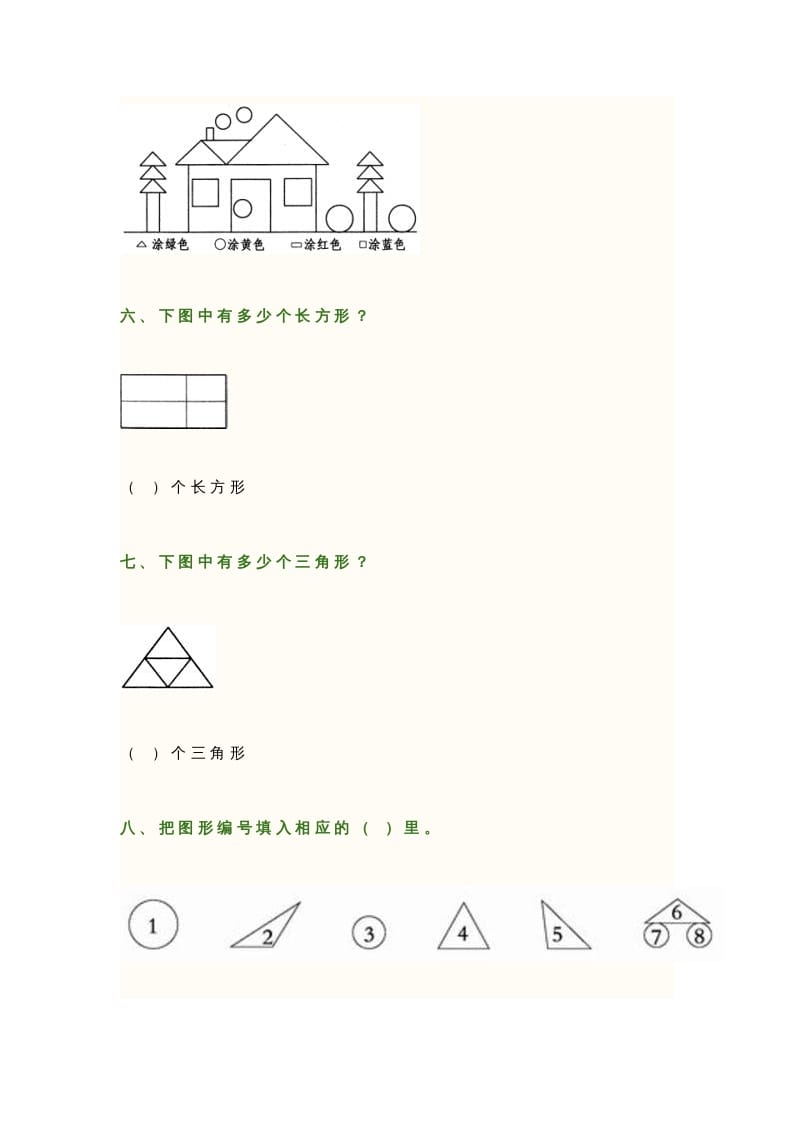 图片[2]-二年级数学上册册平行四边形的初步认识测试题(2)（苏教版）-墨痕题库