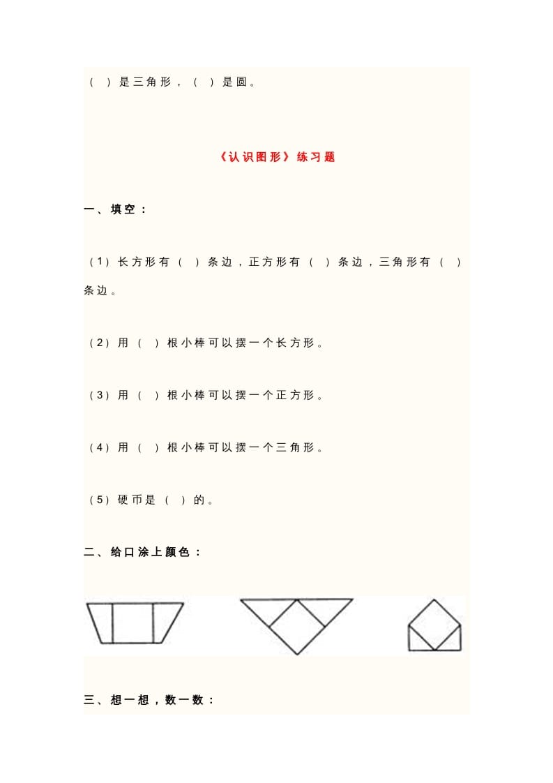 图片[3]-二年级数学上册册平行四边形的初步认识测试题(2)（苏教版）-墨痕题库