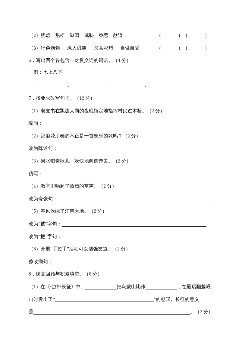 图片[2]-六年级语文上册期末练习(4)（部编版）-墨痕题库