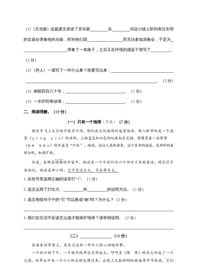 图片[3]-六年级语文上册期末练习(4)（部编版）-墨痕题库