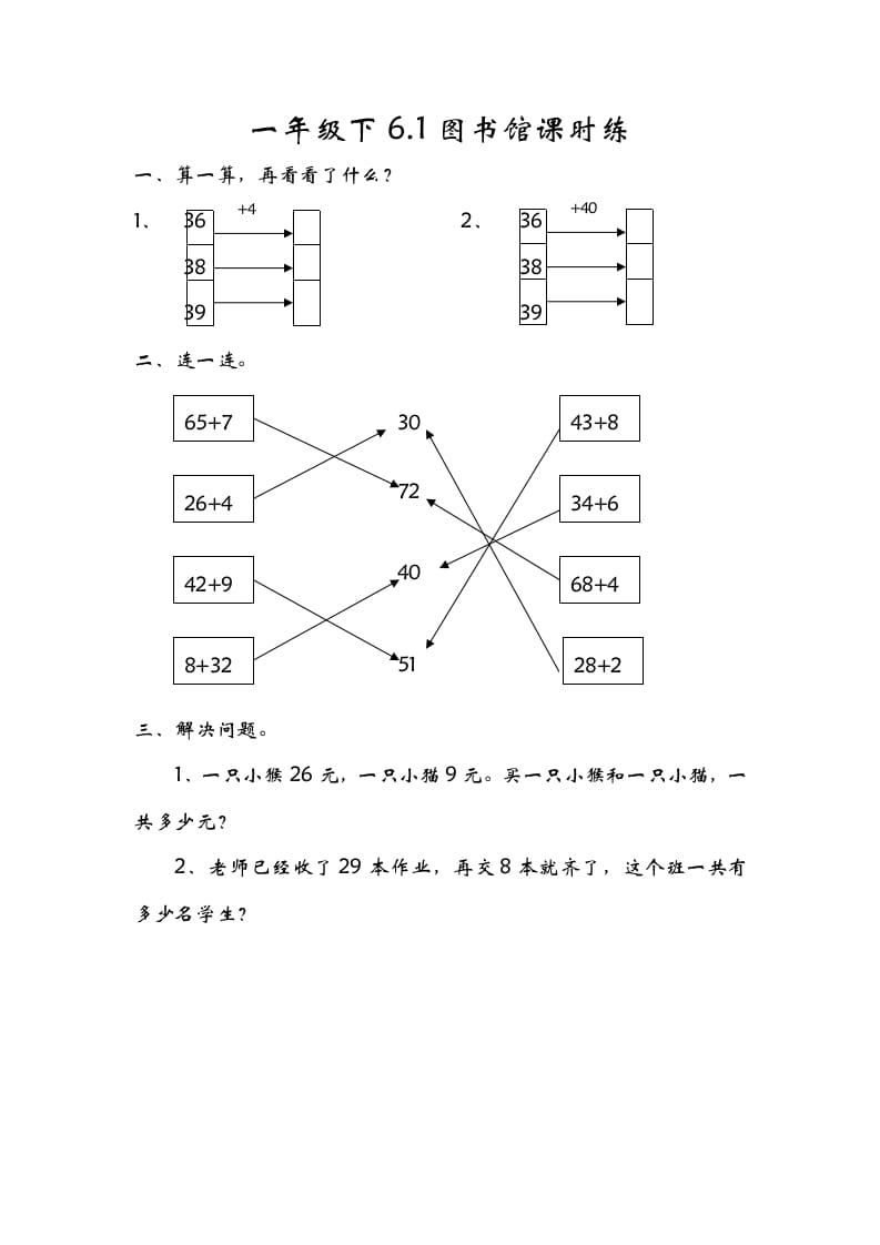 一年级数学下册6.1图书馆-墨痕题库