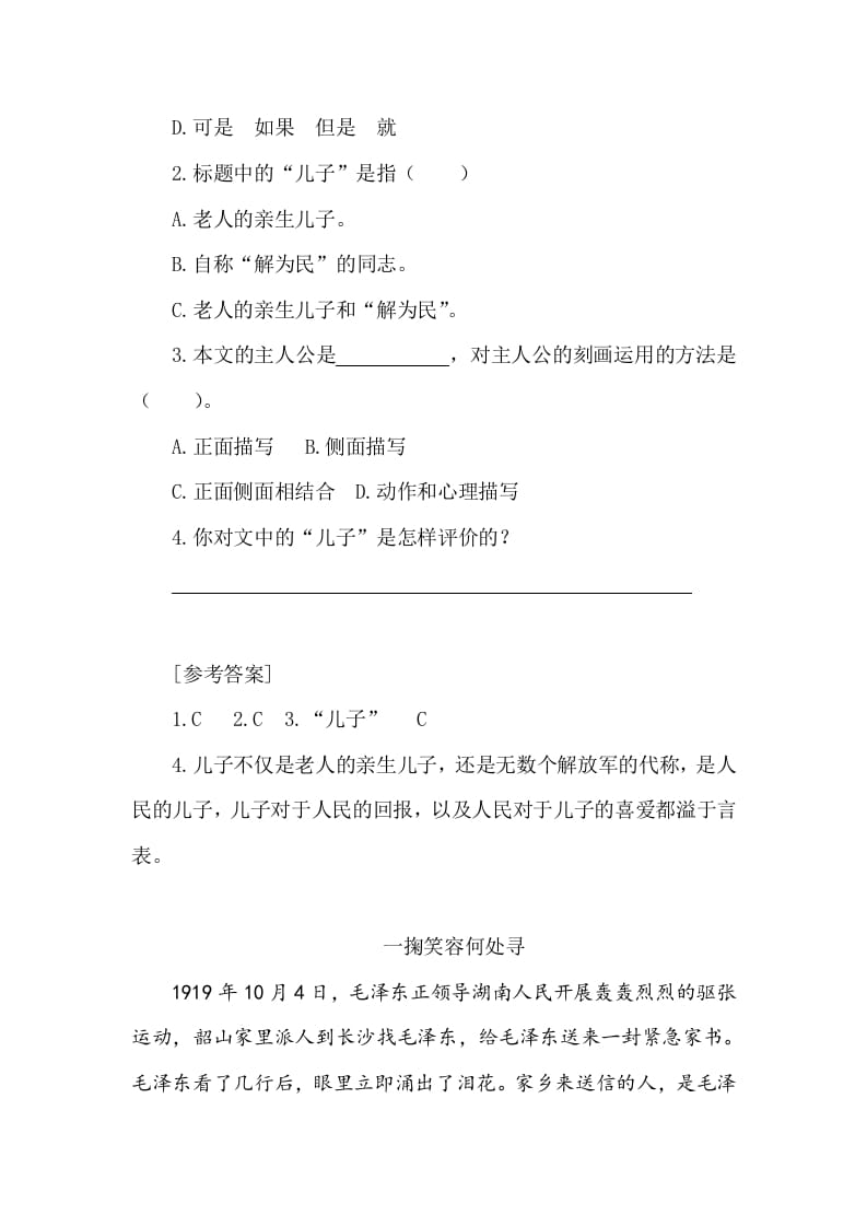 图片[2]-五年级数学下册类文阅读-10青山处处埋忠骨-墨痕题库