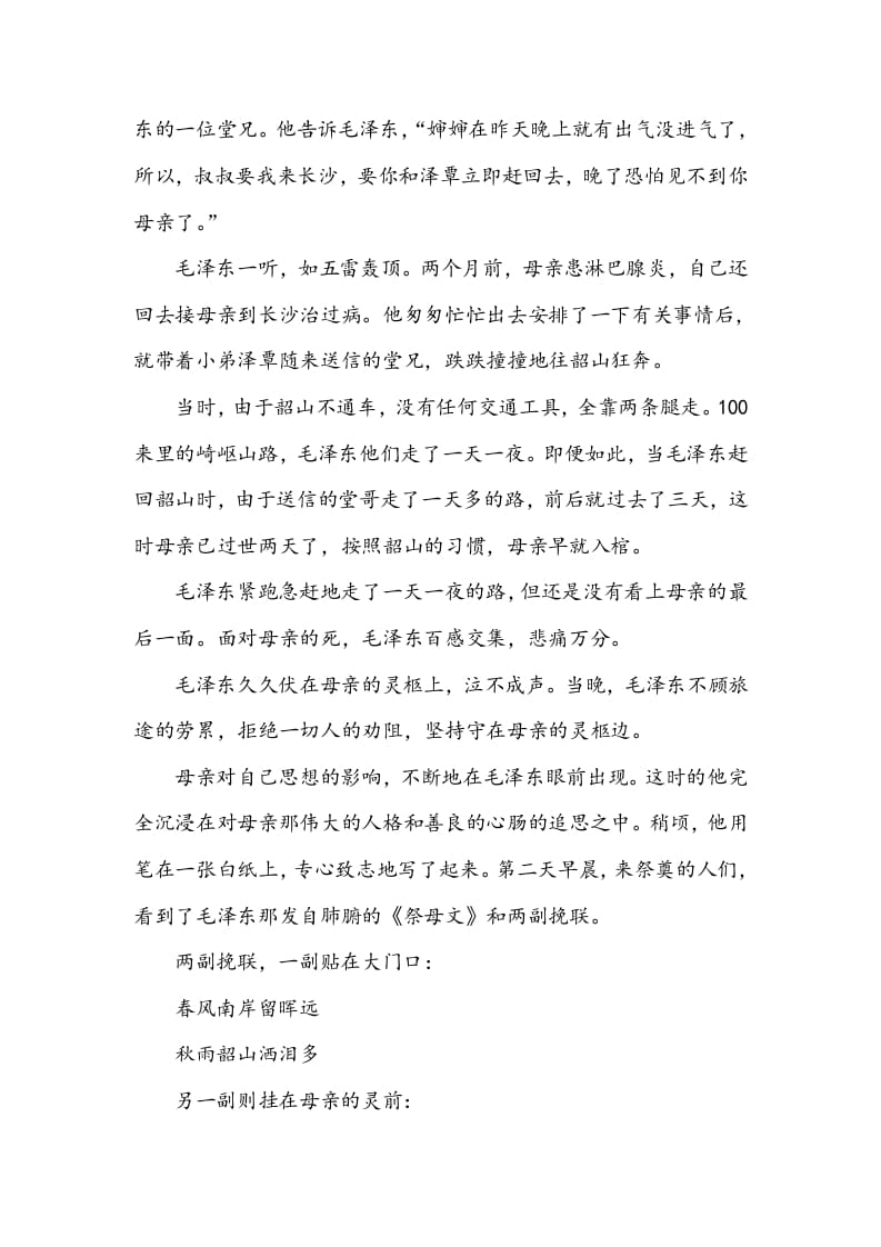 图片[3]-五年级数学下册类文阅读-10青山处处埋忠骨-墨痕题库